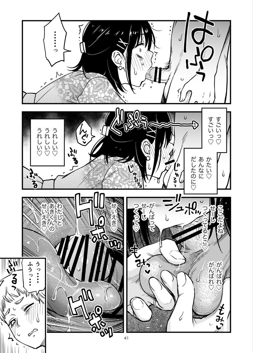 甘くとろけるいちゃラブシチュエーションで心も体も満たされる エロ漫画 - 38