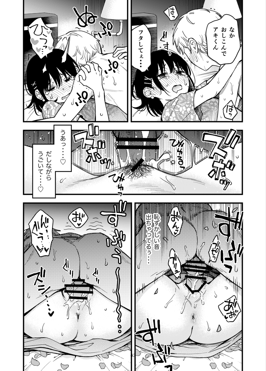 甘くとろけるいちゃラブシチュエーションで心も体も満たされる エロ漫画 - 40