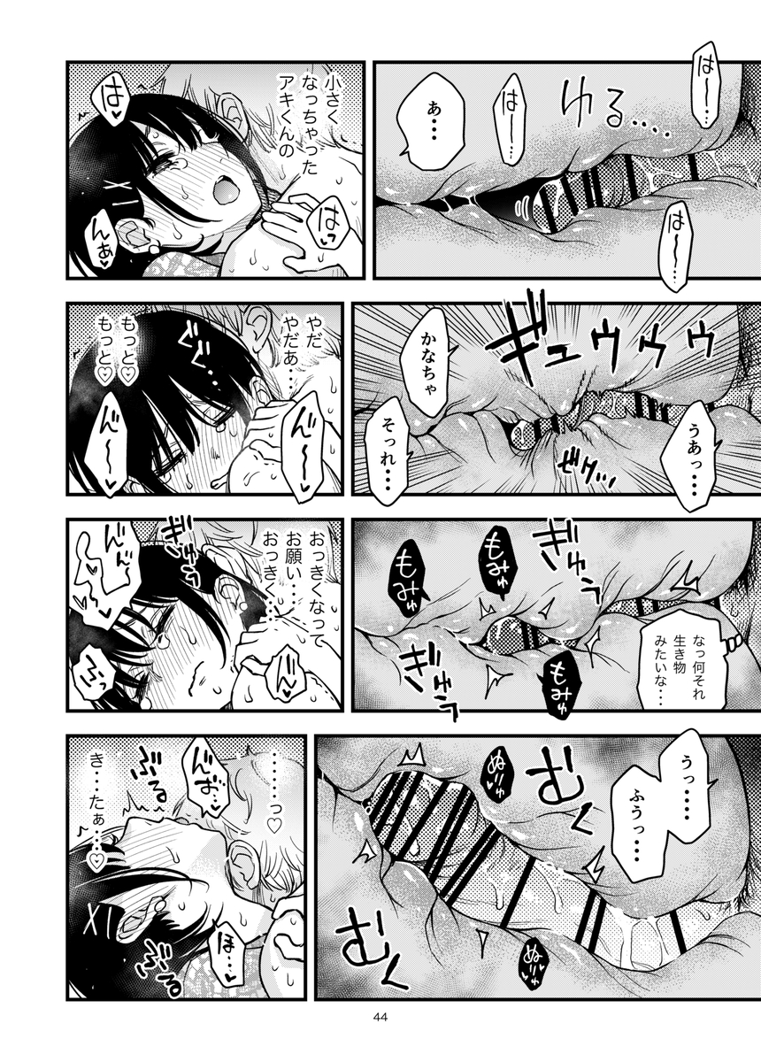 甘くとろけるいちゃラブシチュエーションで心も体も満たされる エロ漫画 - 41