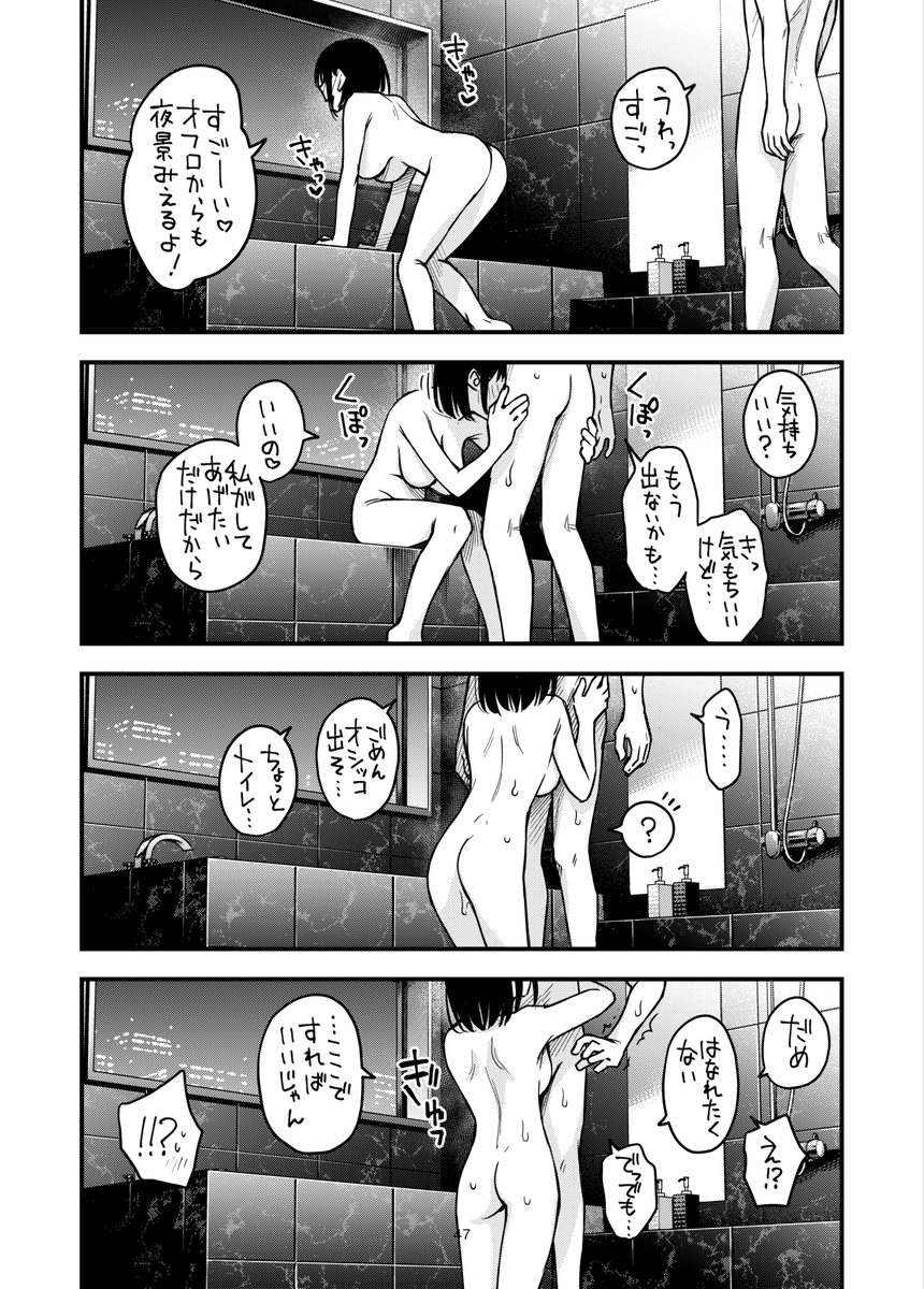 甘くとろけるいちゃラブシチュエーションで心も体も満たされる エロ漫画 - 44