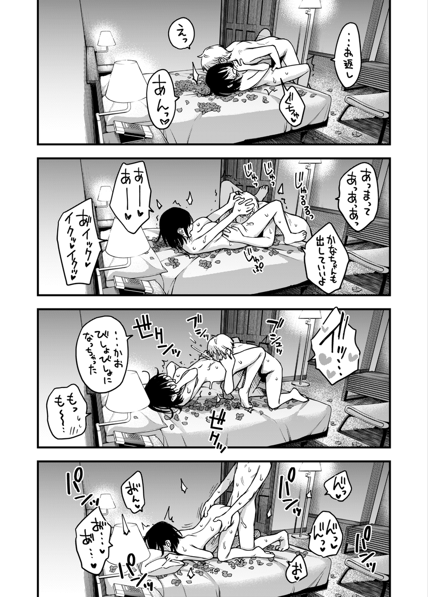 甘くとろけるいちゃラブシチュエーションで心も体も満たされる エロ漫画 - 46