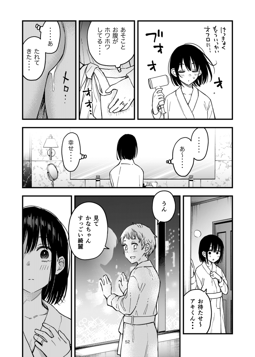 甘くとろけるいちゃラブシチュエーションで心も体も満たされる エロ漫画 - 49
