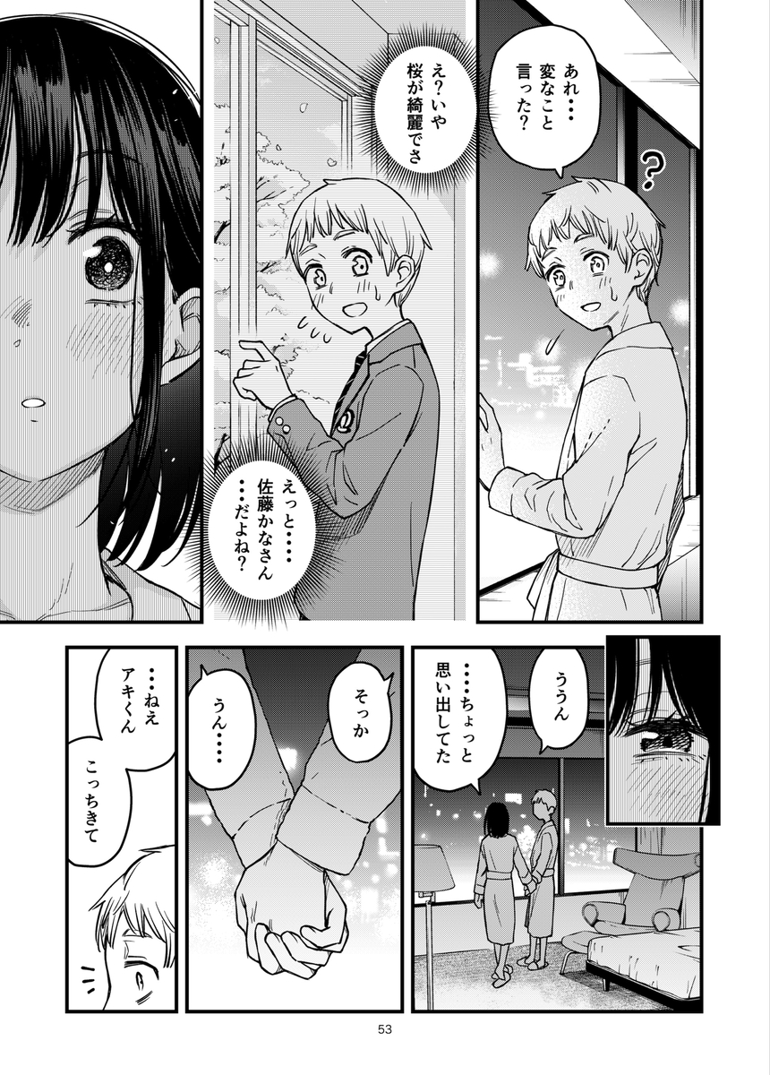 甘くとろけるいちゃラブシチュエーションで心も体も満たされる エロ漫画 - 50