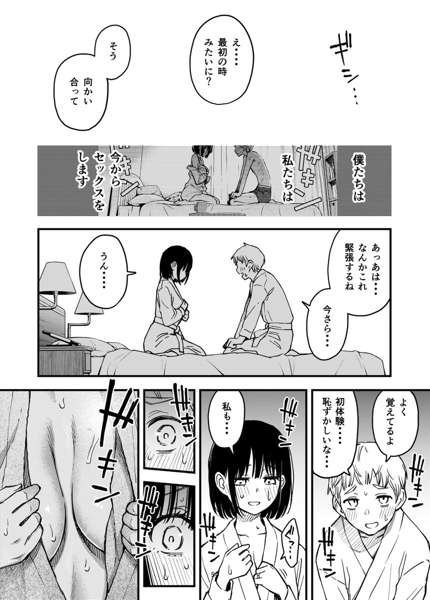 甘くとろけるいちゃラブシチュエーションで心も体も満たされる エロ漫画 - 51
