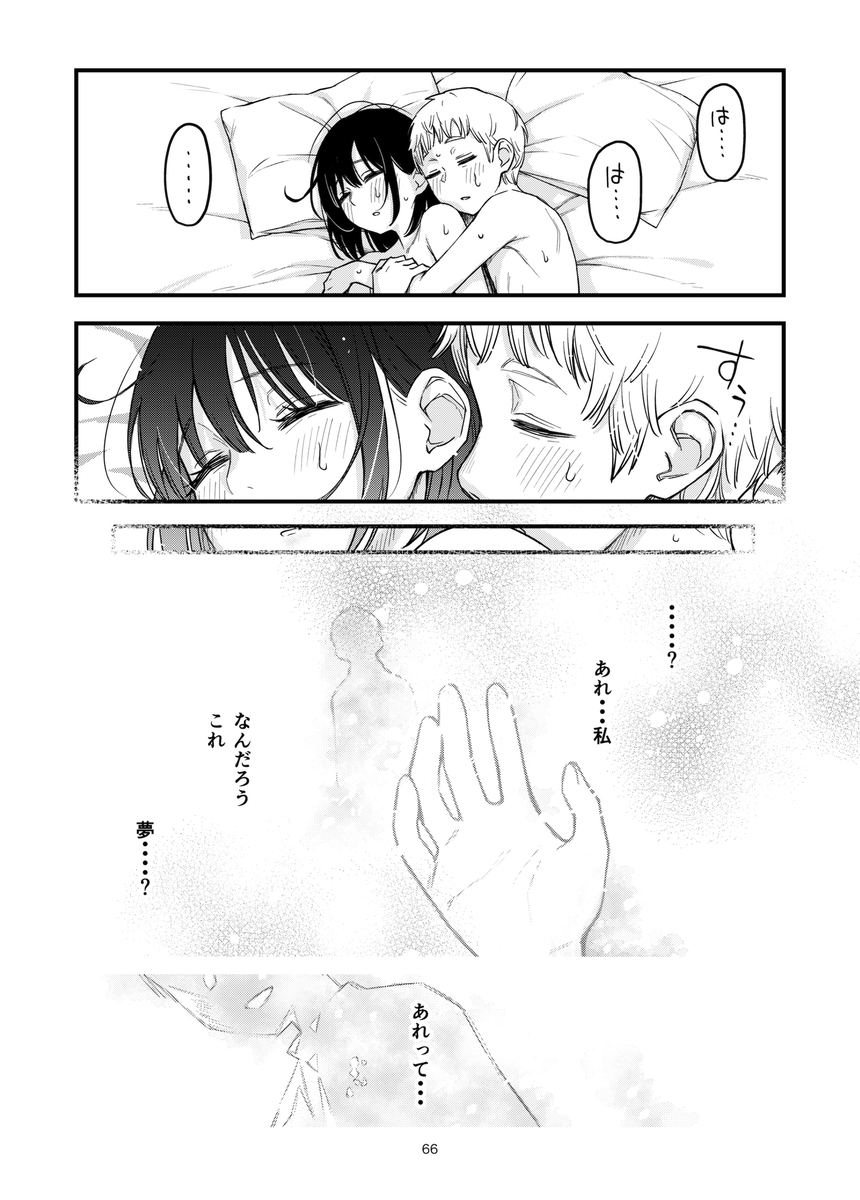 甘くとろけるいちゃラブシチュエーションで心も体も満たされる エロ漫画 - 63