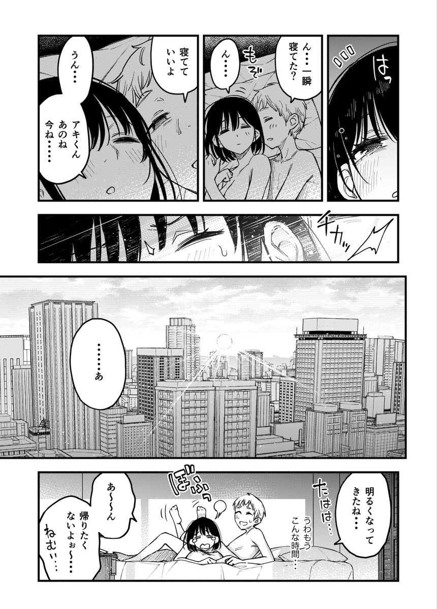甘くとろけるいちゃラブシチュエーションで心も体も満たされる エロ漫画 - 64