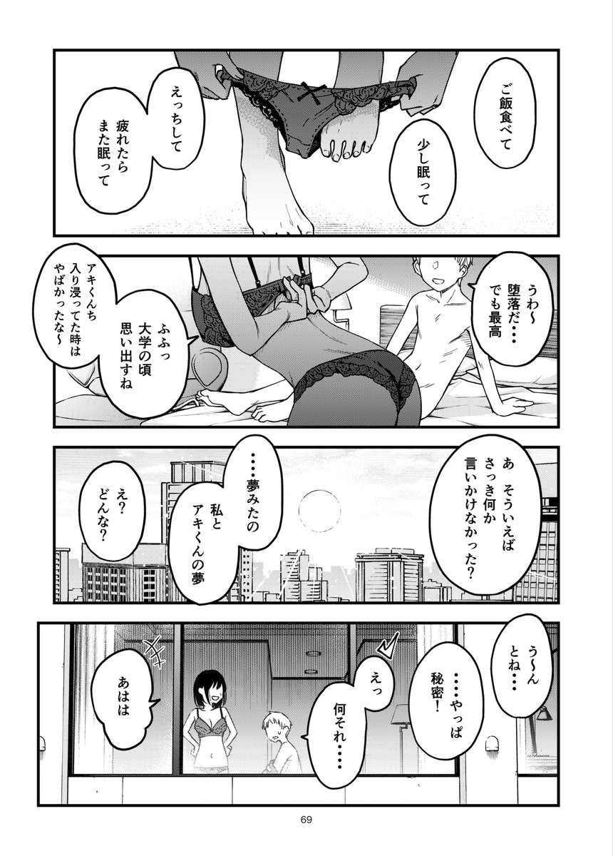 甘くとろけるいちゃラブシチュエーションで心も体も満たされる エロ漫画 - 66