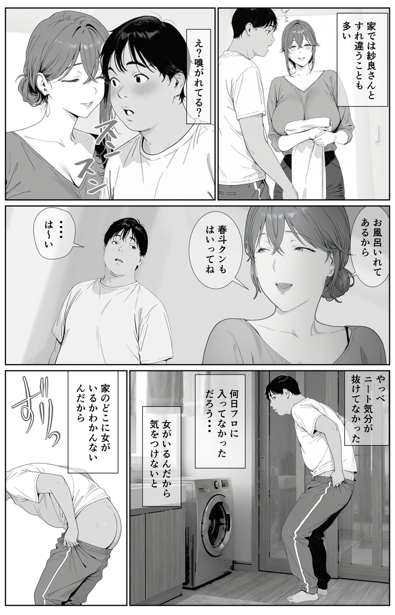 刺激的なシチュエーションと魅惑のキャラクター エロ漫画 - 12