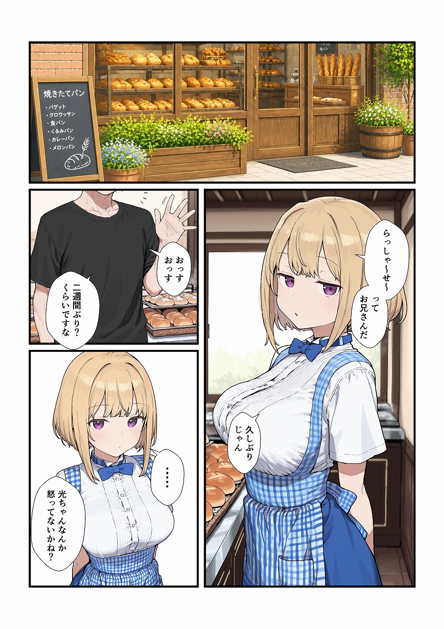 処女に捧げる初体験の甘美な誘惑 エロ漫画 - 1