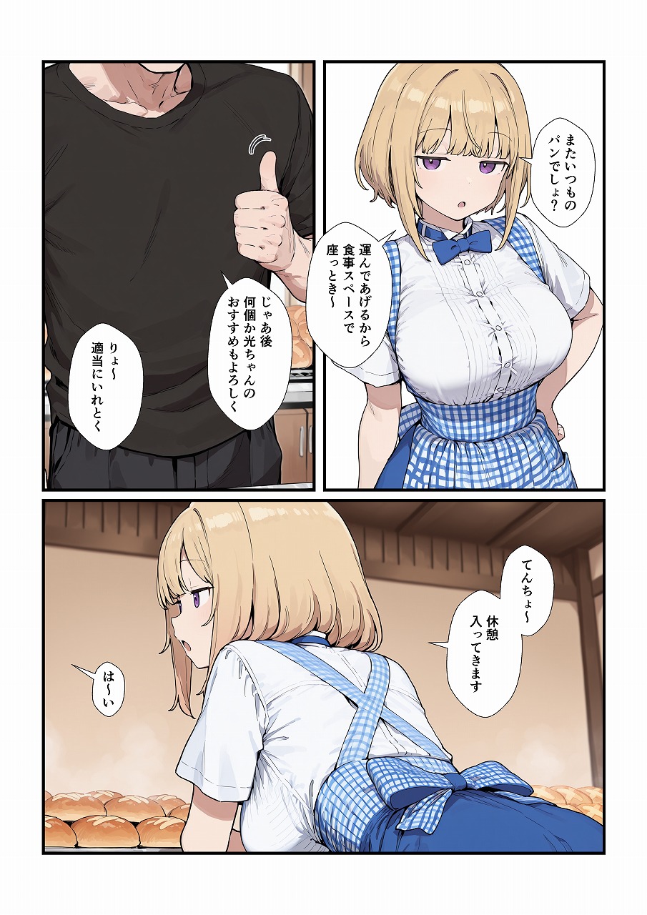 処女に捧げる初体験の甘美な誘惑 エロ漫画 - 3