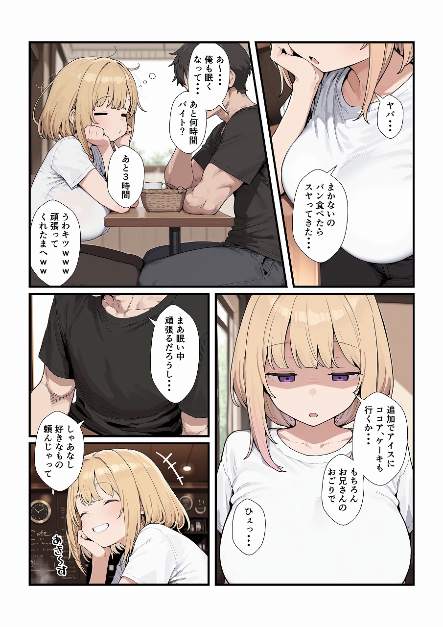 処女に捧げる初体験の甘美な誘惑 エロ漫画 - 4