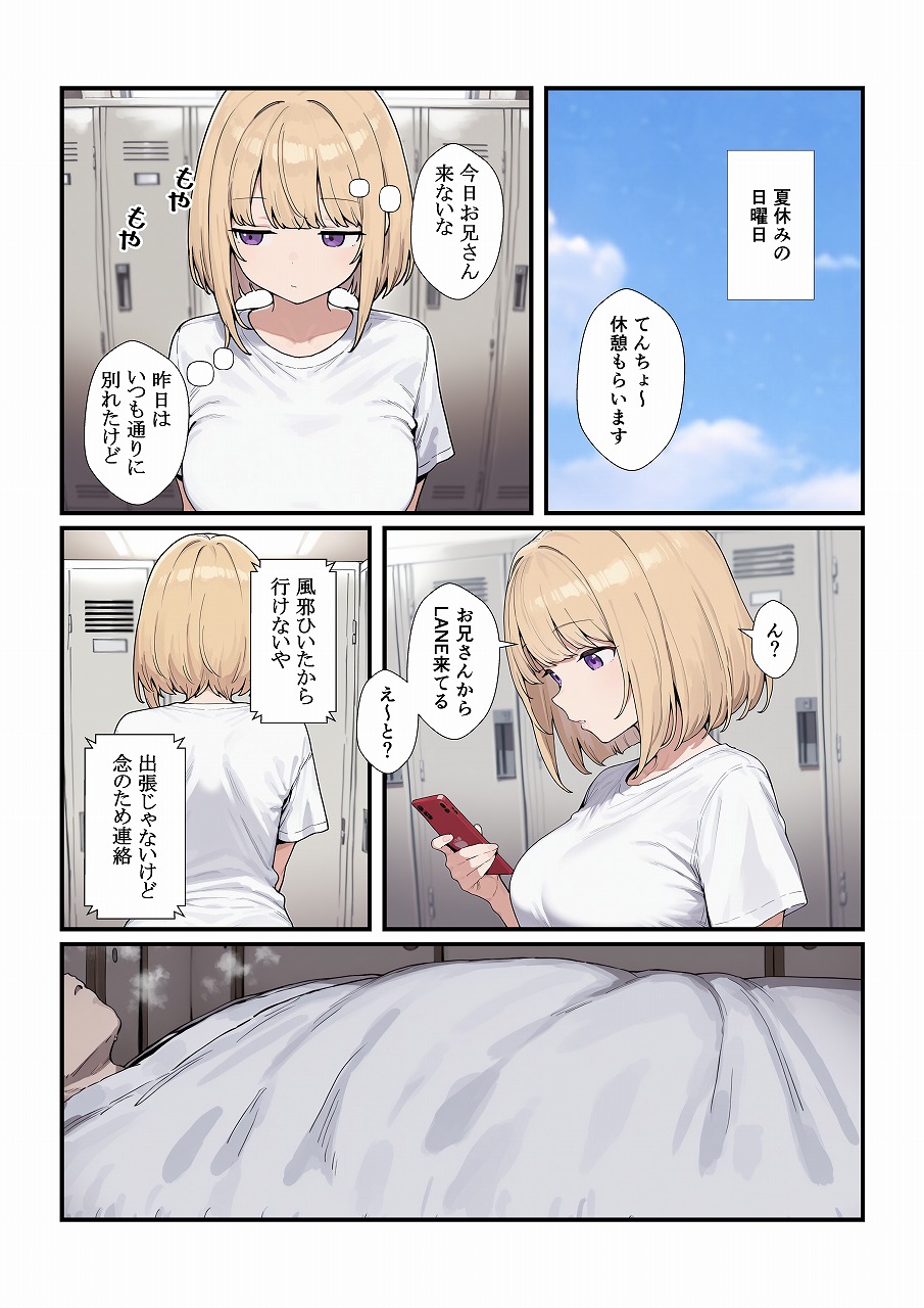 処女に捧げる初体験の甘美な誘惑 エロ漫画 - 7