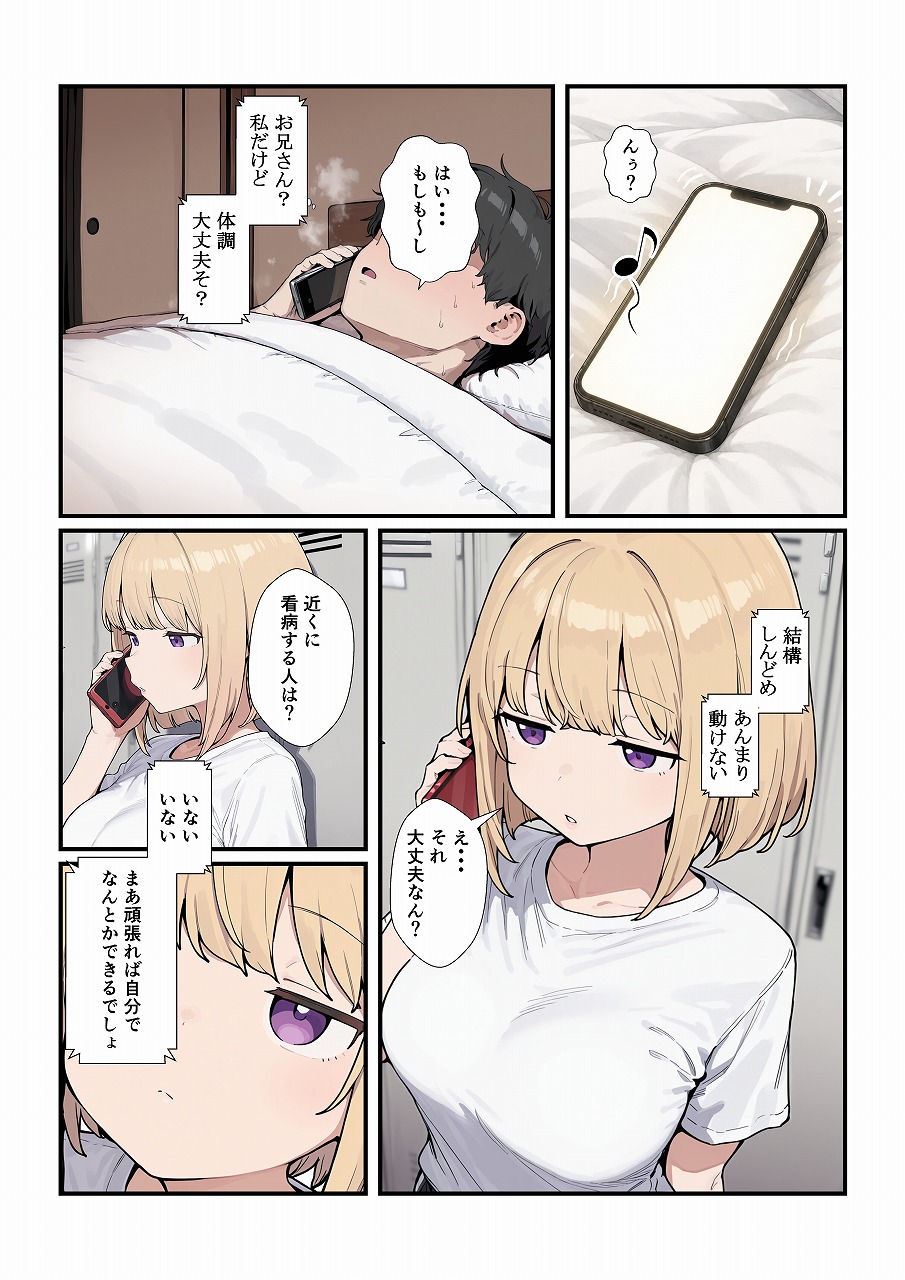 処女に捧げる初体験の甘美な誘惑 エロ漫画 - 8