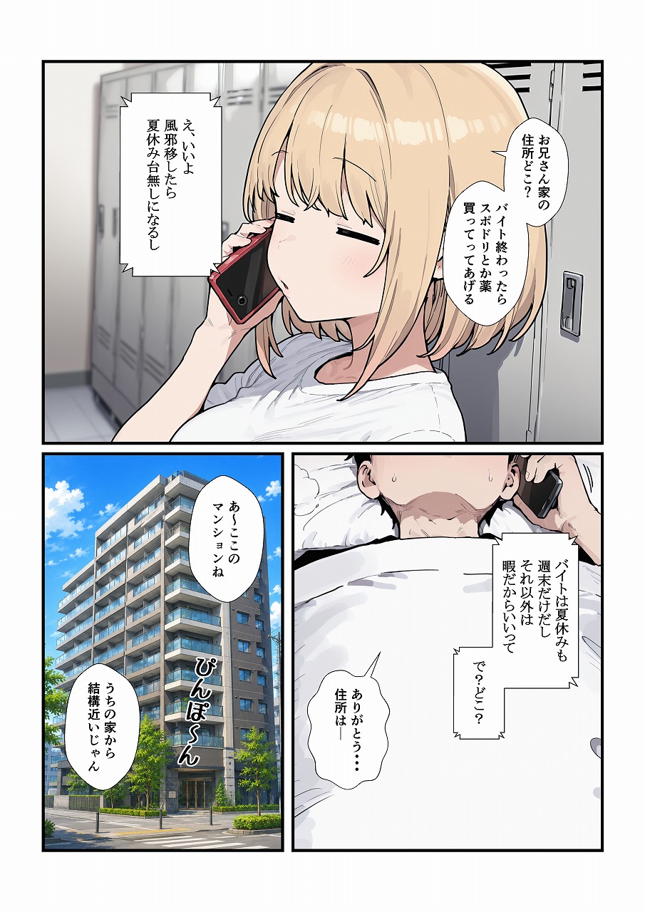処女に捧げる初体験の甘美な誘惑 エロ漫画 - 9