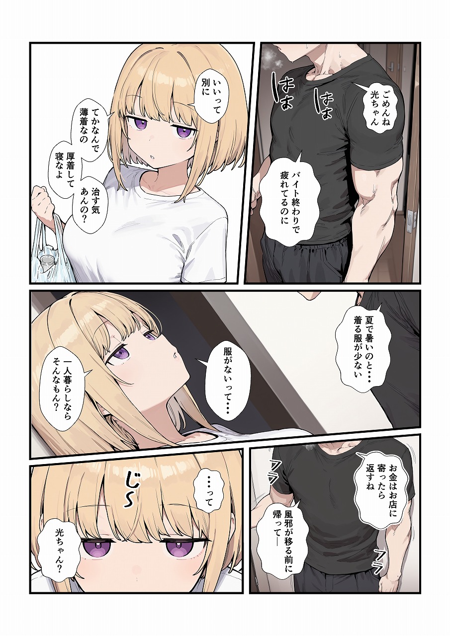 処女に捧げる初体験の甘美な誘惑 エロ漫画 - 10