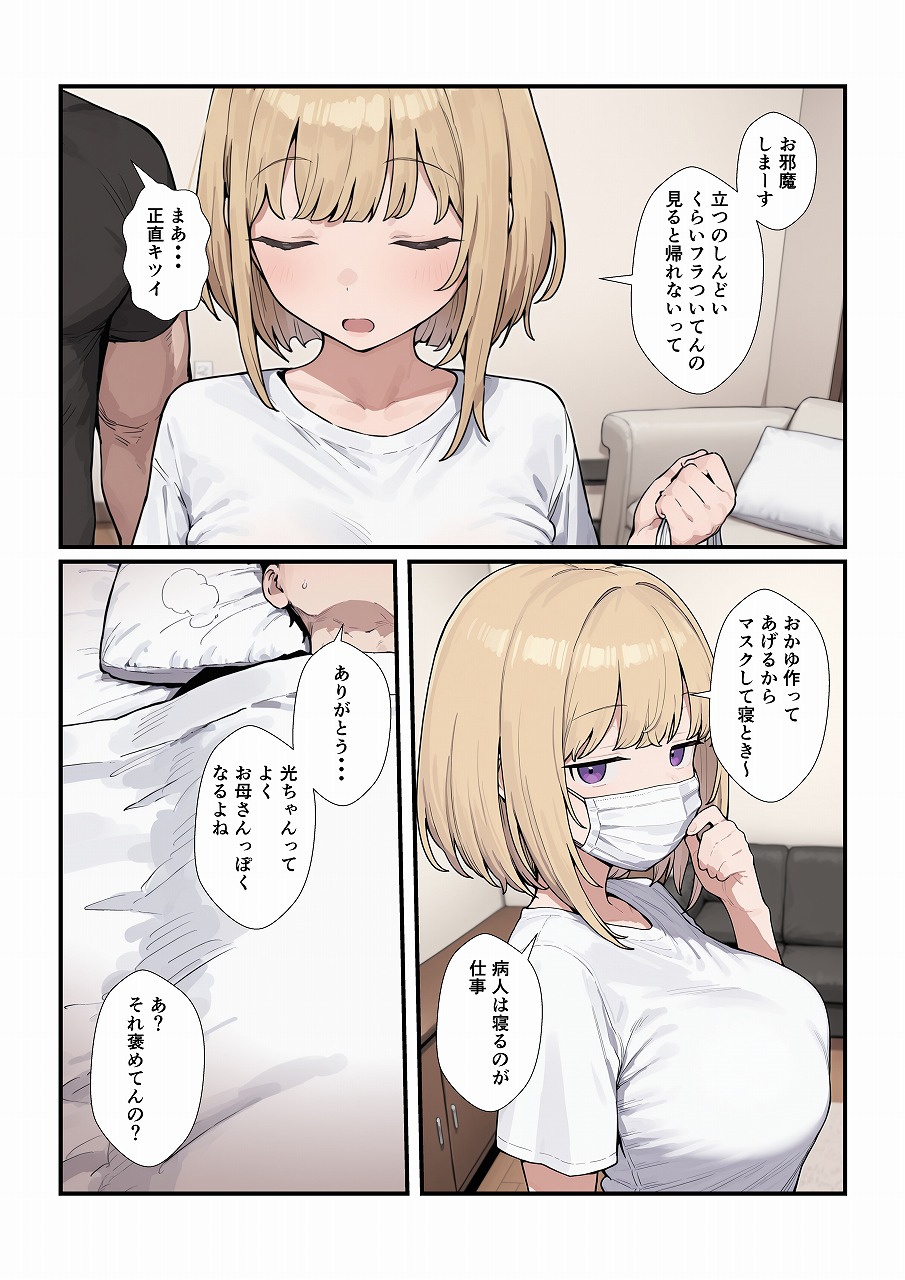 処女に捧げる初体験の甘美な誘惑 エロ漫画 - 11