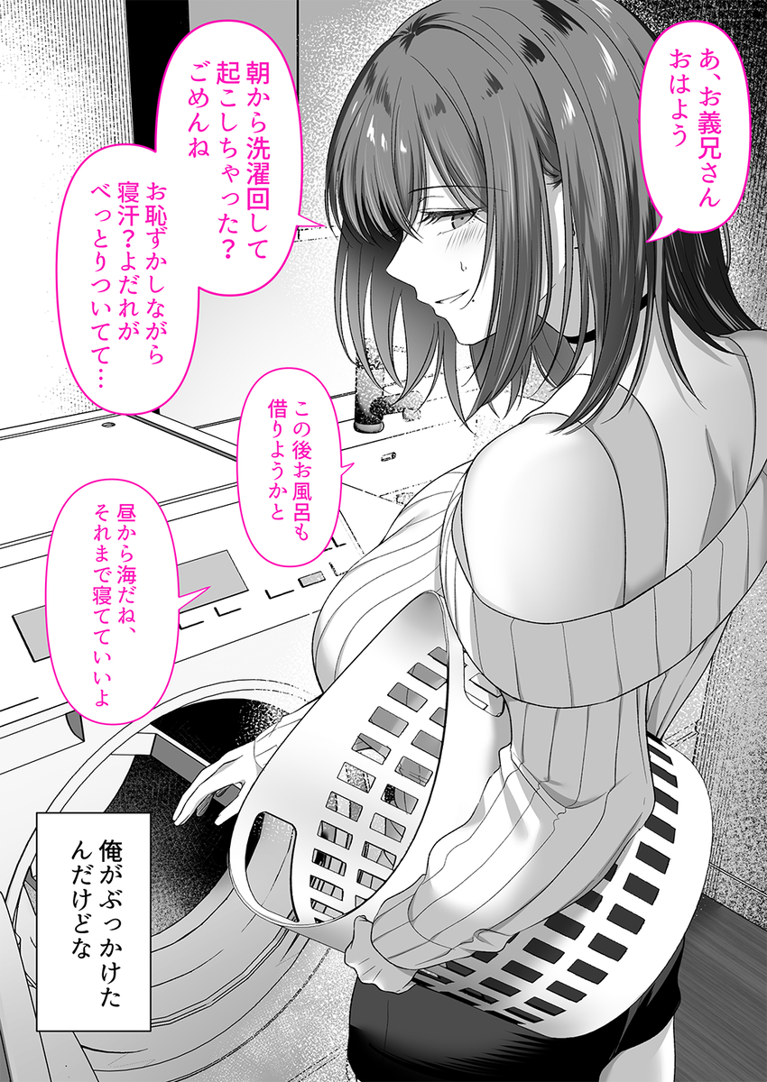 禁断の愛と裏切りに翻弄される心の葛藤 エロ漫画 - 19