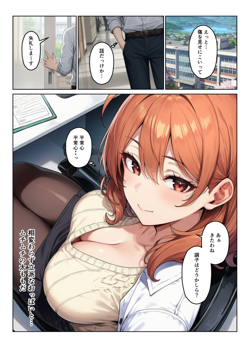 魅惑のJKとハーレムのスリルを楽しむ物語 エロ漫画 - 31