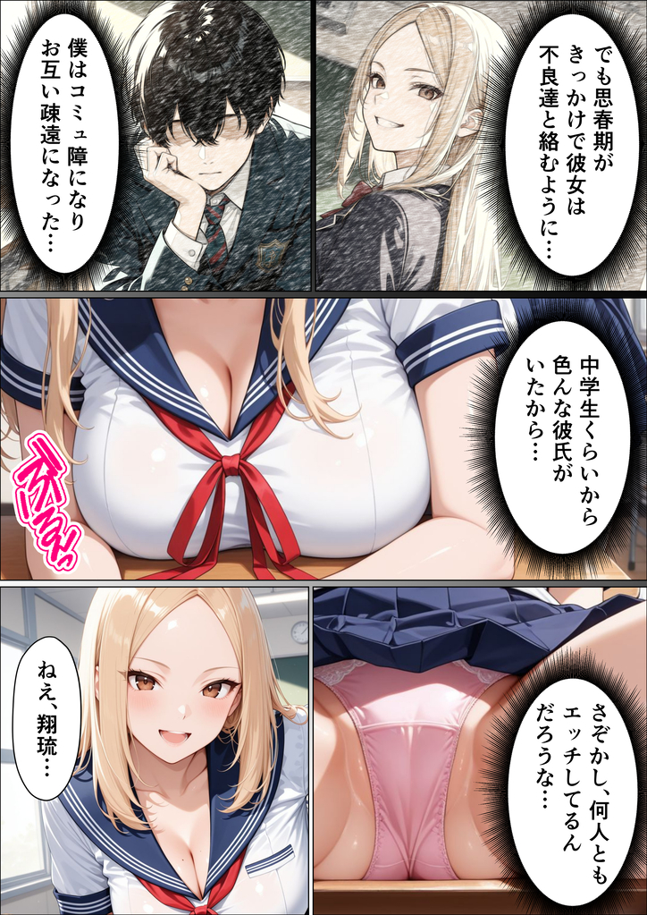 幼馴染との禁断の関係と甘美な日常 エロ漫画 - 7