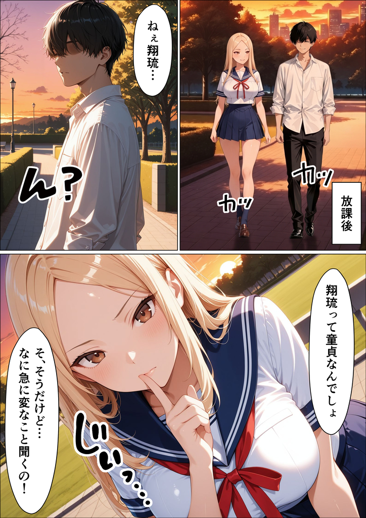 幼馴染との禁断の関係と甘美な日常 エロ漫画 - 9