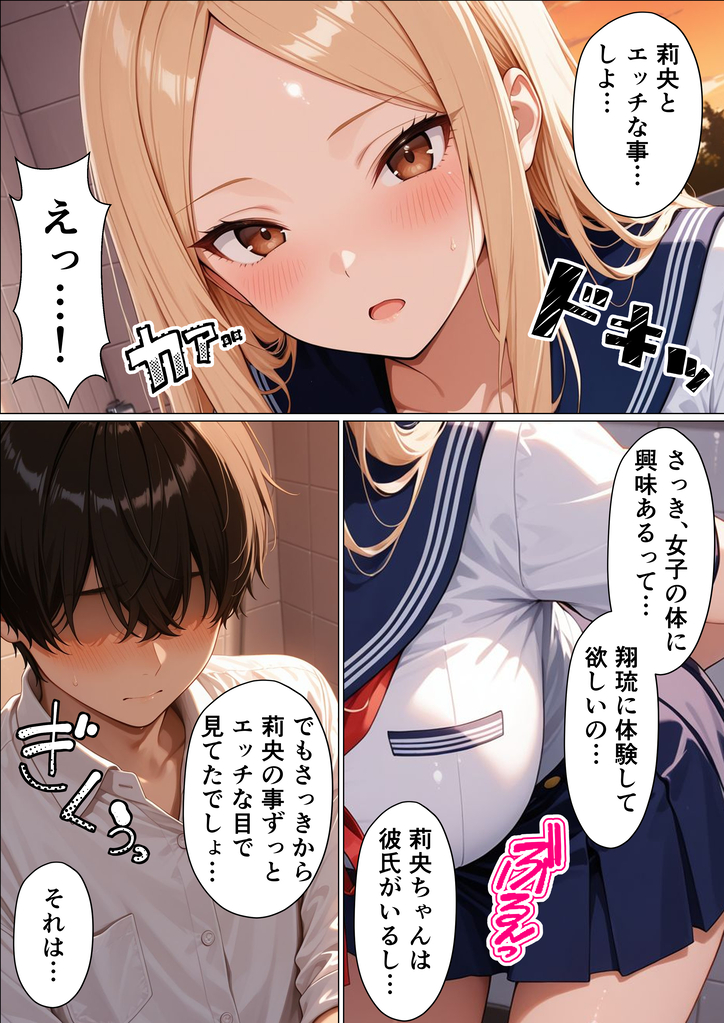 幼馴染との禁断の関係と甘美な日常 エロ漫画 - 12