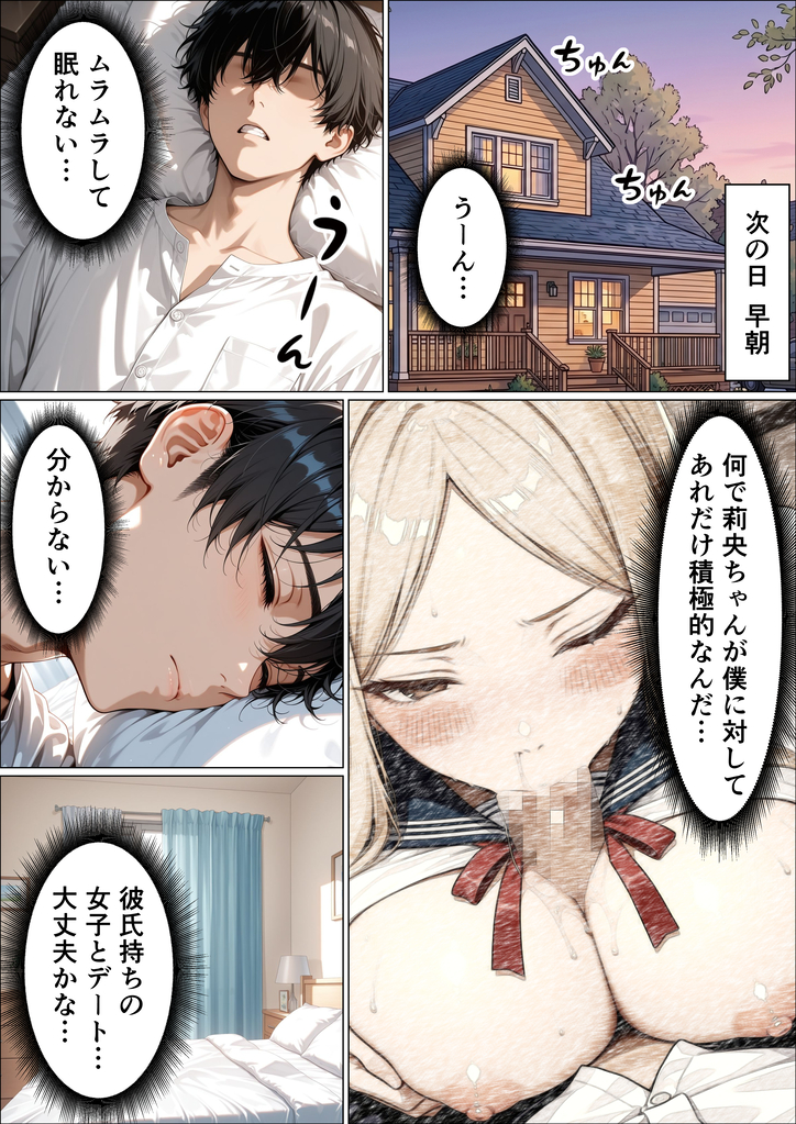 幼馴染との禁断の関係と甘美な日常 エロ漫画 - 22
