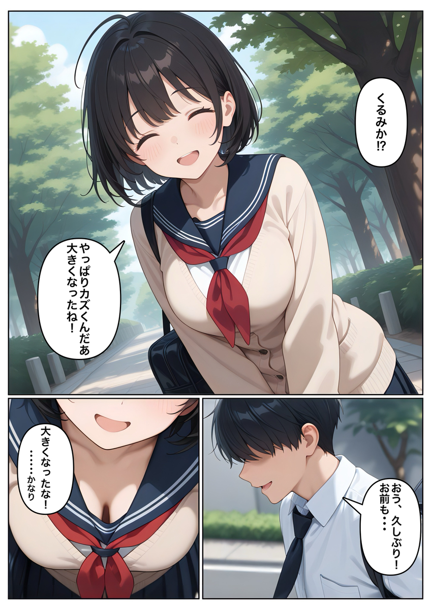 純真無垢なJKたちの日常に隠された秘密 エロ漫画 - 4