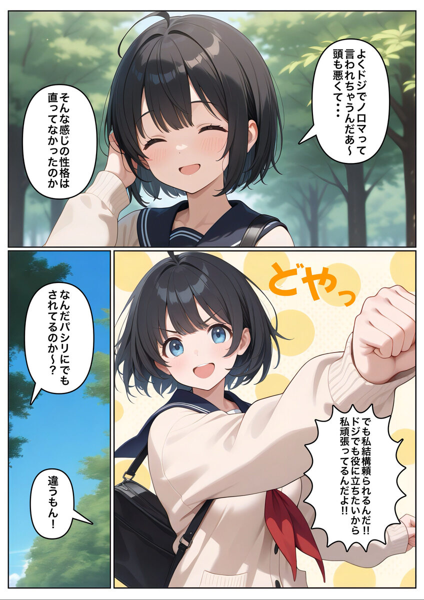 純真無垢なJKたちの日常に隠された秘密 エロ漫画 - 7
