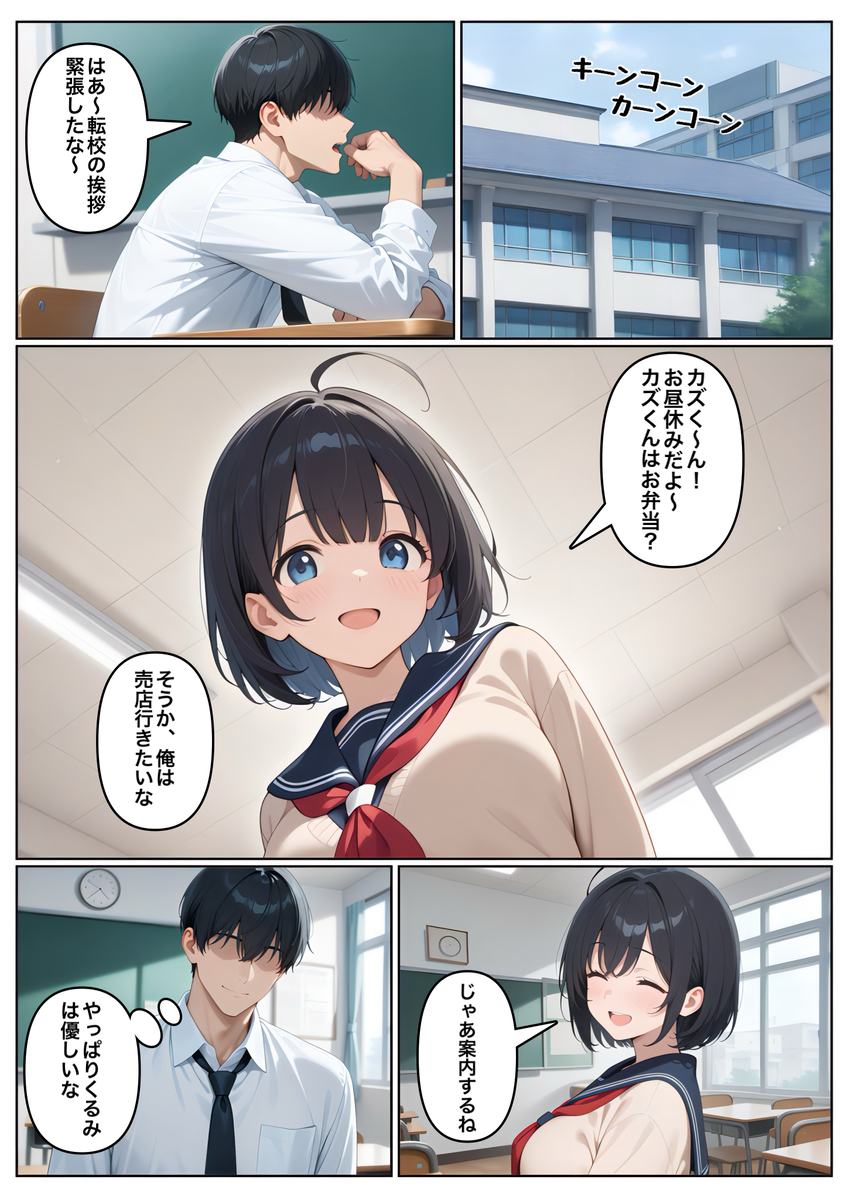純真無垢なJKたちの日常に隠された秘密 エロ漫画 - 8