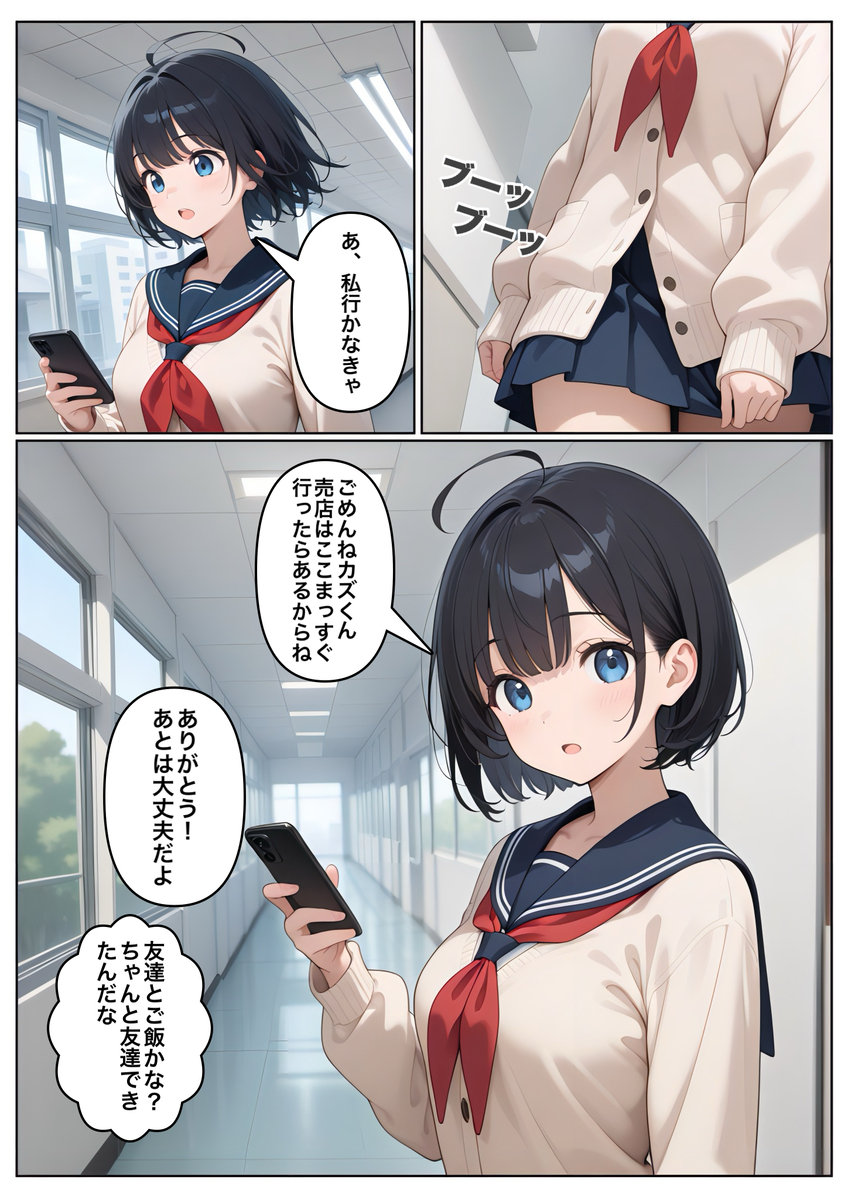 純真無垢なJKたちの日常に隠された秘密 エロ漫画 - 9