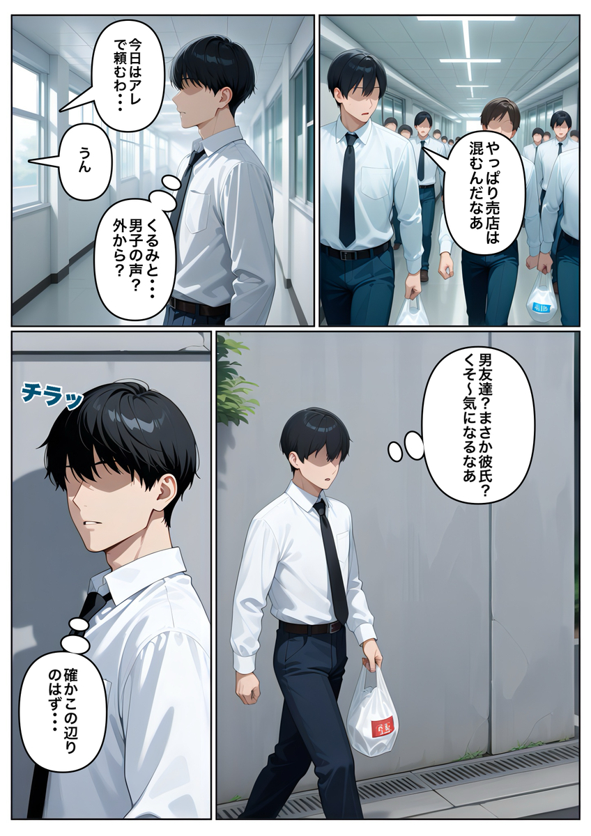 純真無垢なJKたちの日常に隠された秘密 エロ漫画 - 10