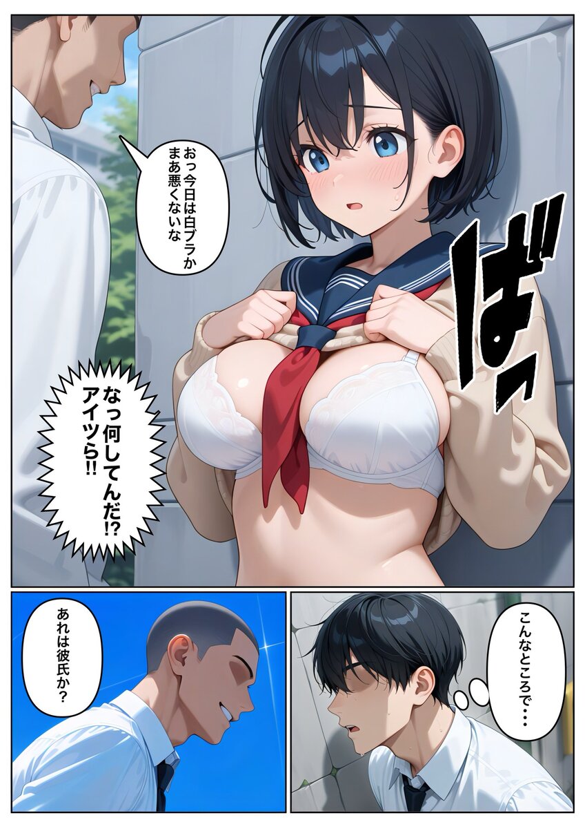 純真無垢なJKたちの日常に隠された秘密 エロ漫画 - 11