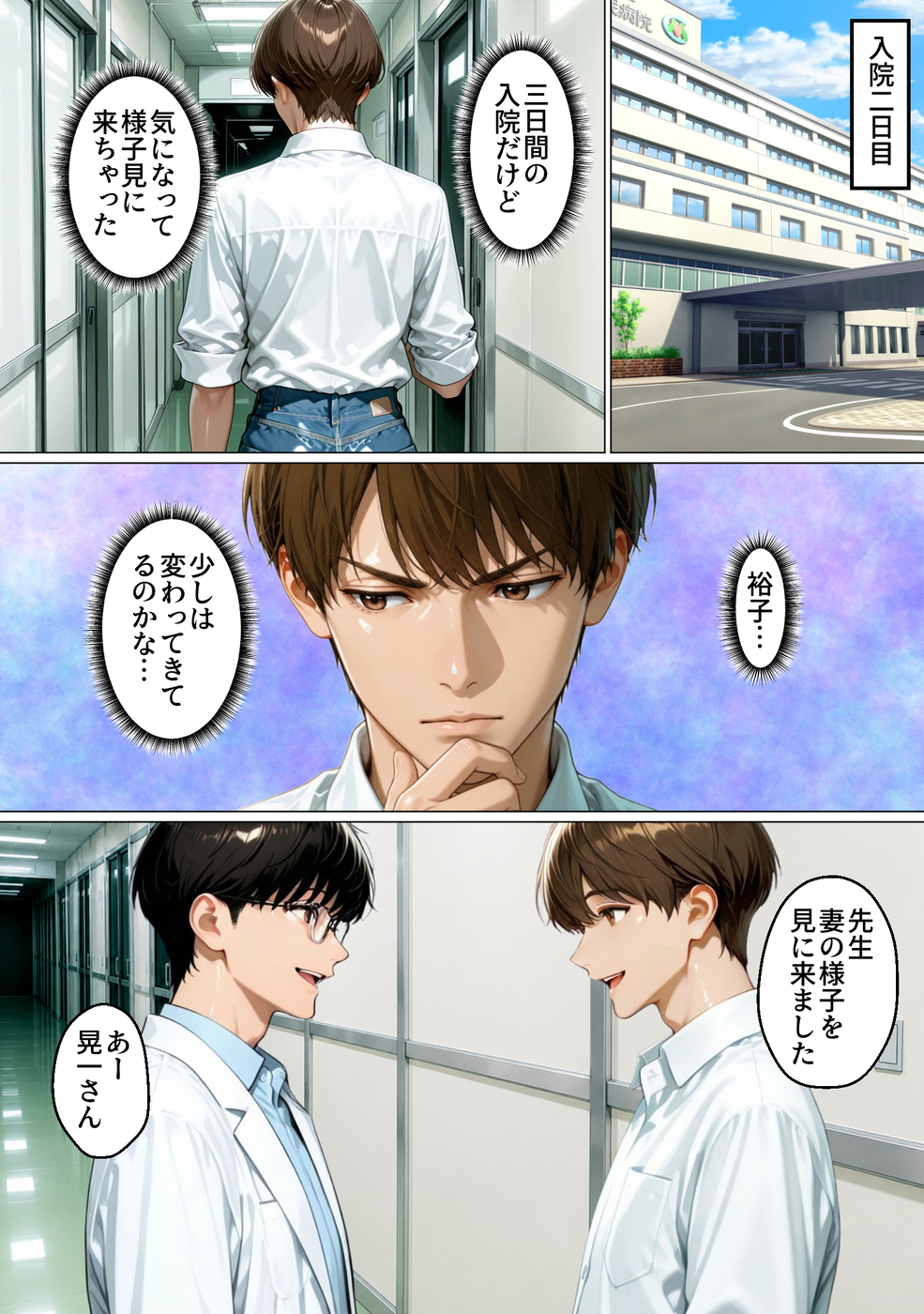 【エロ漫画】良好な夫婦生活の為に性の治療を受けた人妻さんの運命が… エロ漫画 - 24