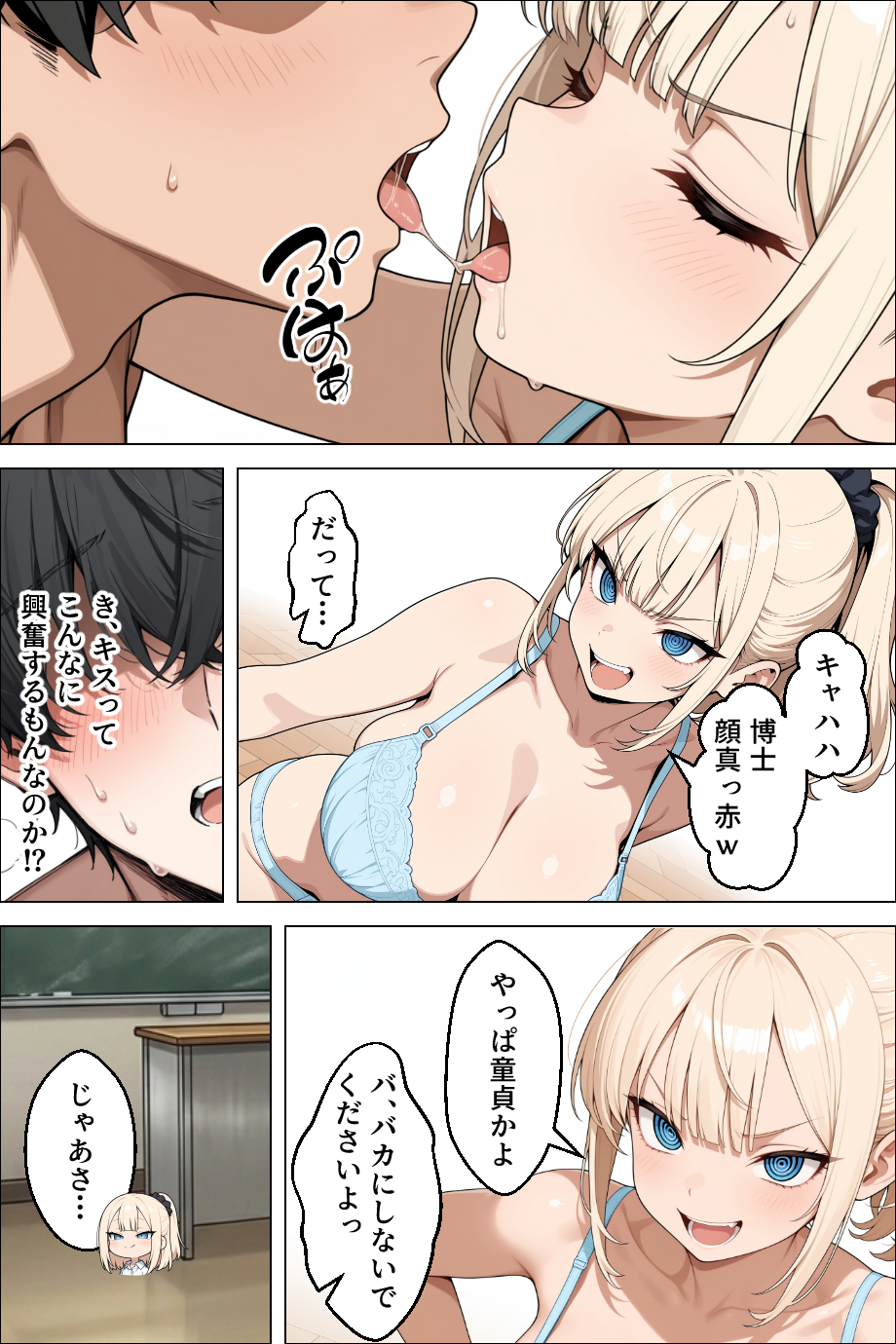 【えろまんが】お薬使って1軍ギャルとヤリまくる！控えめに言って最高です！ エロ漫画 - 19