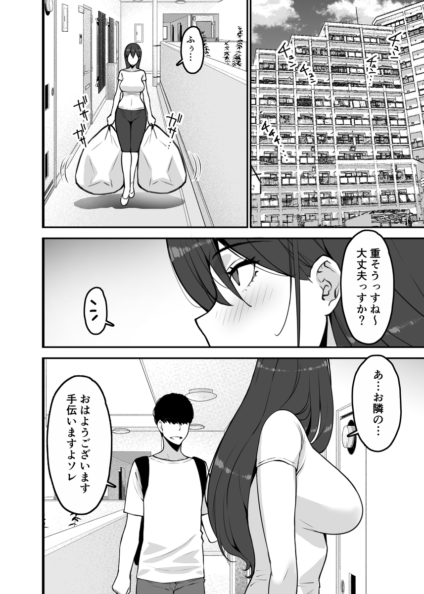 【えろまんが】満たされない人妻が隣人の大学生によってメスオチさせられてしまう… エロ漫画 - 4