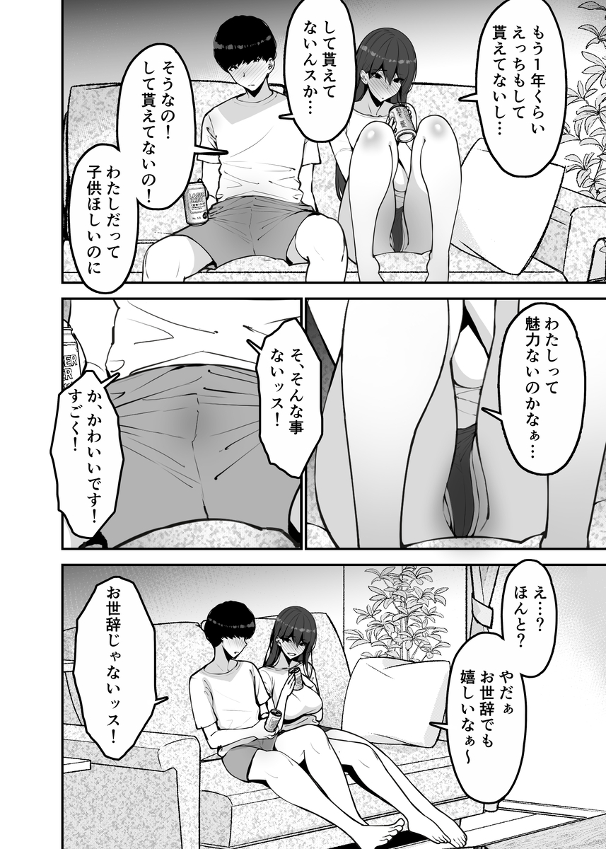 【えろまんが】満たされない人妻が隣人の大学生によってメスオチさせられてしまう… エロ漫画 - 10