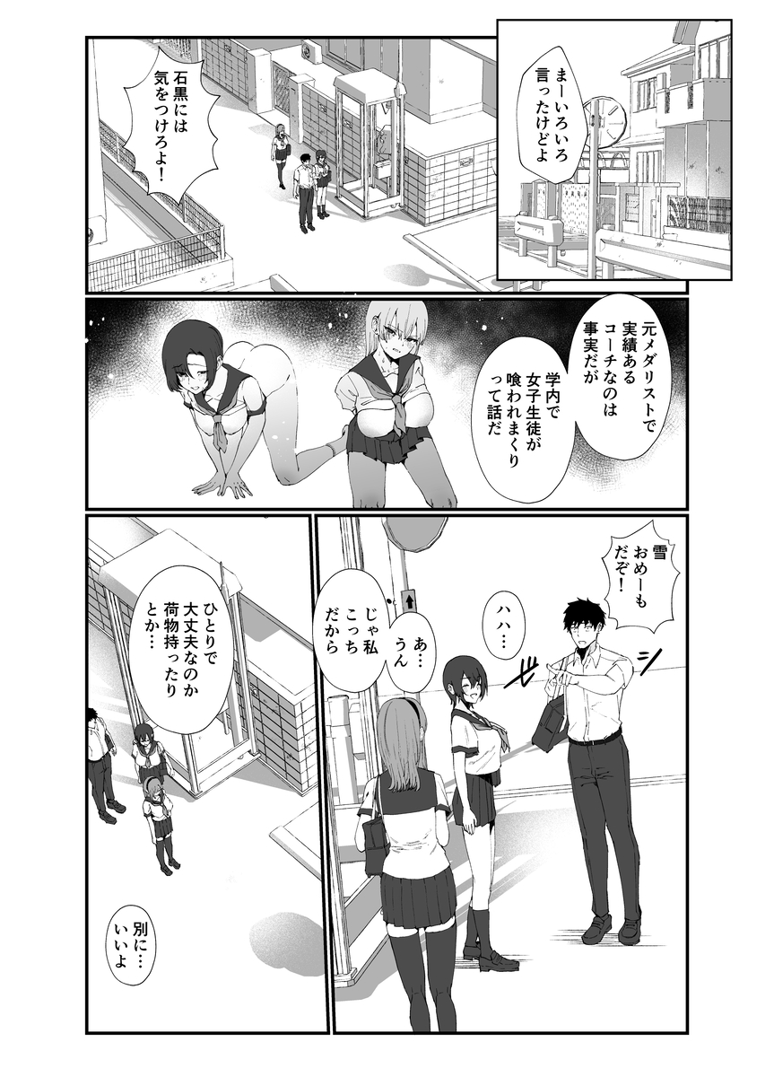【エロマンガ】悪徳コーチに狙われた水泳部女子の運命が… エロ漫画 - 10