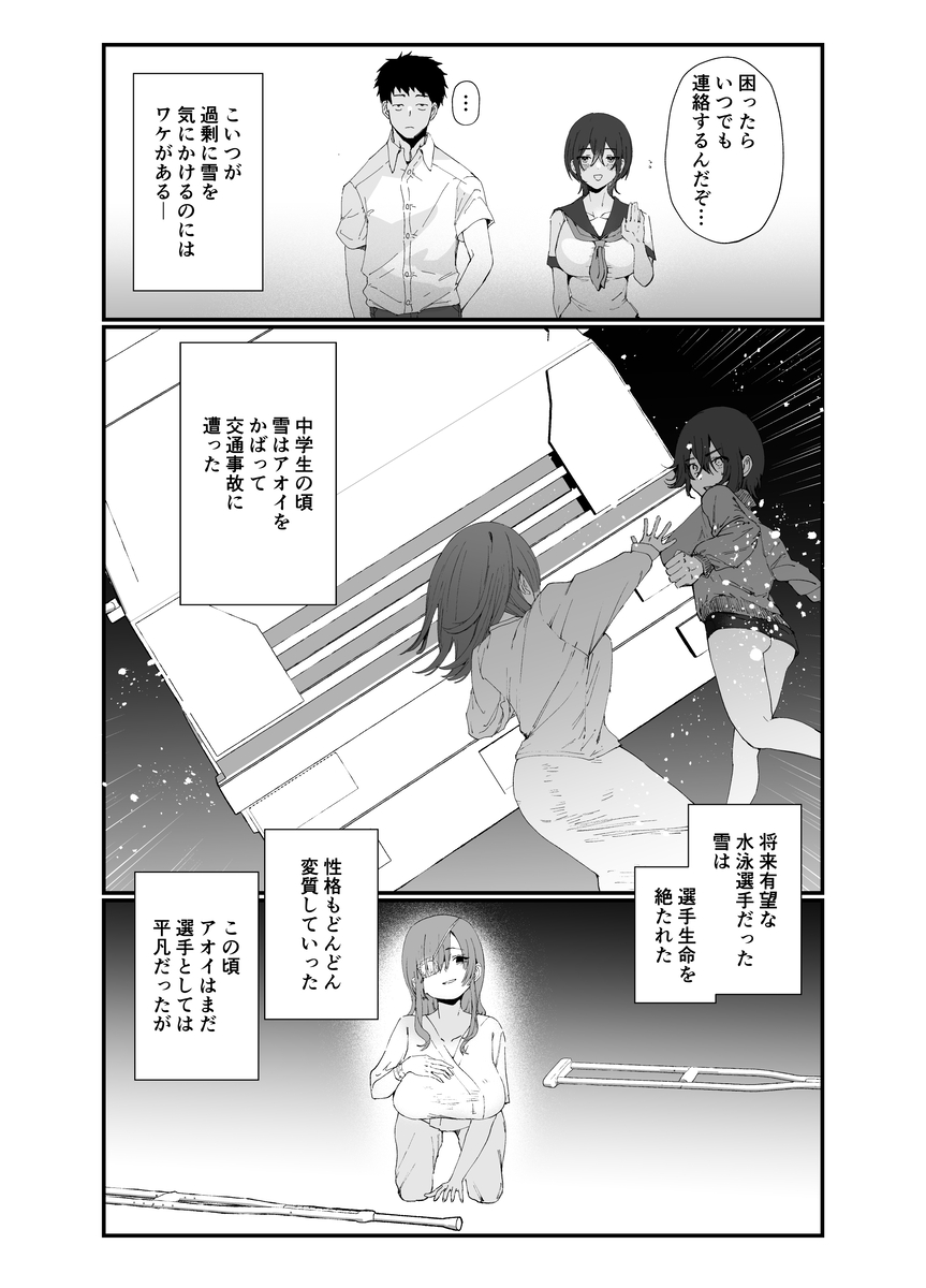 【エロマンガ】悪徳コーチに狙われた水泳部女子の運命が… エロ漫画 - 11