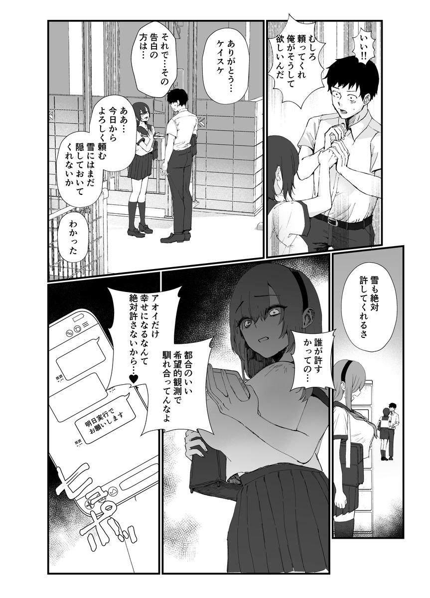 【エロマンガ】悪徳コーチに狙われた水泳部女子の運命が… エロ漫画 - 14