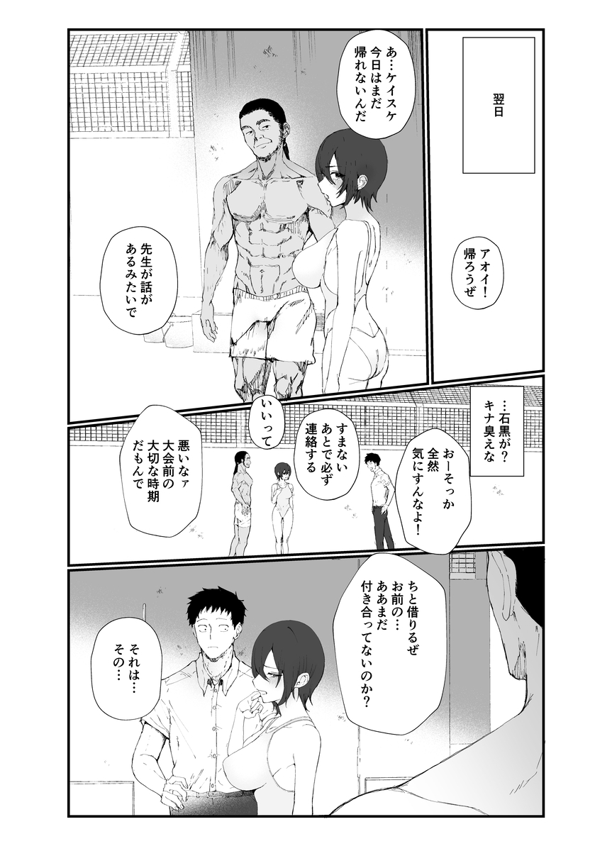 【エロマンガ】悪徳コーチに狙われた水泳部女子の運命が… エロ漫画 - 15