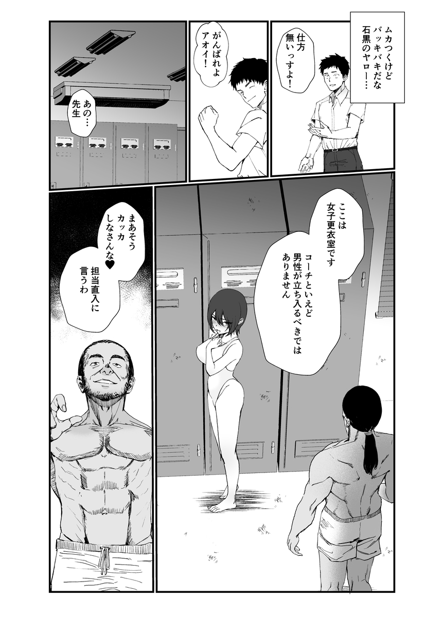 【エロマンガ】悪徳コーチに狙われた水泳部女子の運命が… エロ漫画 - 16