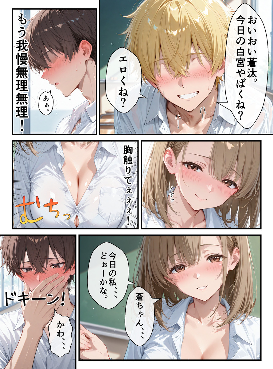 【えろまんが】毎日のように俺を誘惑してくる幼馴染に我慢できず… エロ漫画 - 28