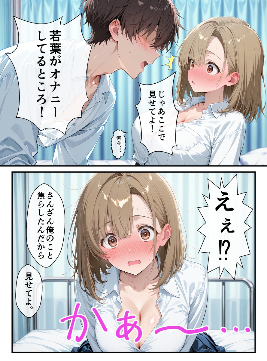 【えろまんが】毎日のように俺を誘惑してくる幼馴染に我慢できず… エロ漫画 - 35