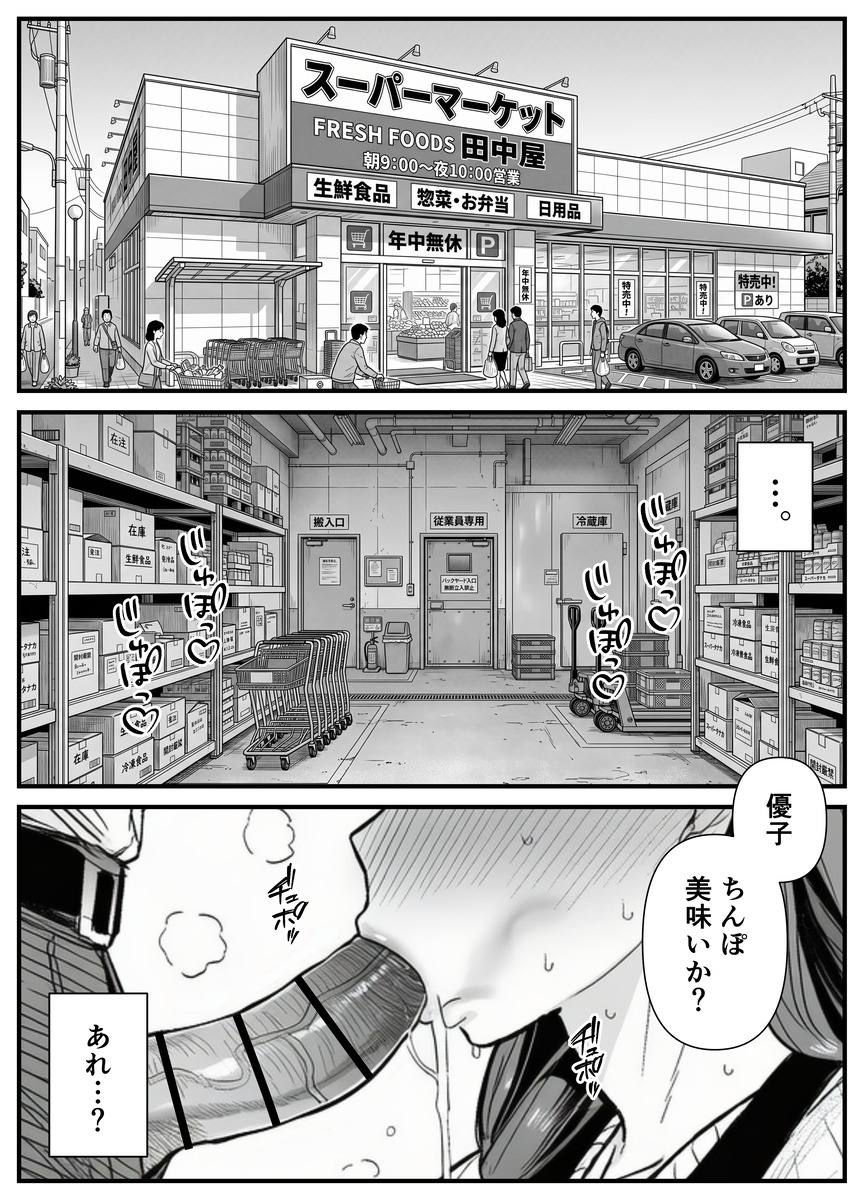 【エロ漫画】パート先の店長の肉便器になってしまった母娘に興奮が収まらない！ エロ漫画 - 1