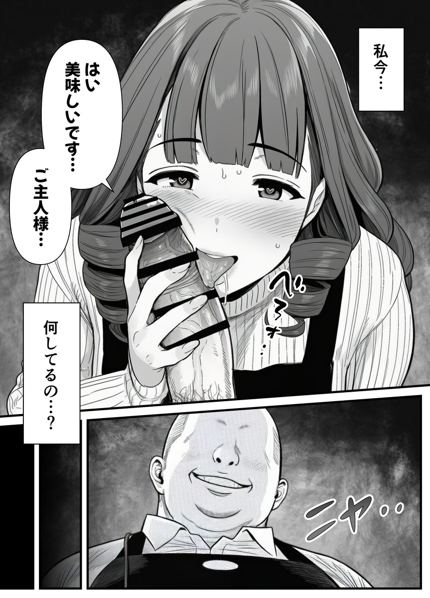 【エロ漫画】パート先の店長の肉便器になってしまった母娘に興奮が収まらない！ エロ漫画 - 2