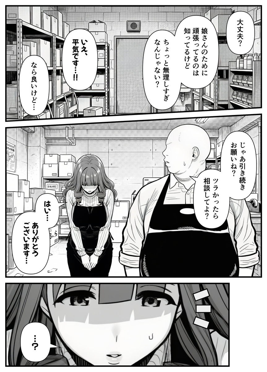 【エロ漫画】パート先の店長の肉便器になってしまった母娘に興奮が収まらない！ エロ漫画 - 6