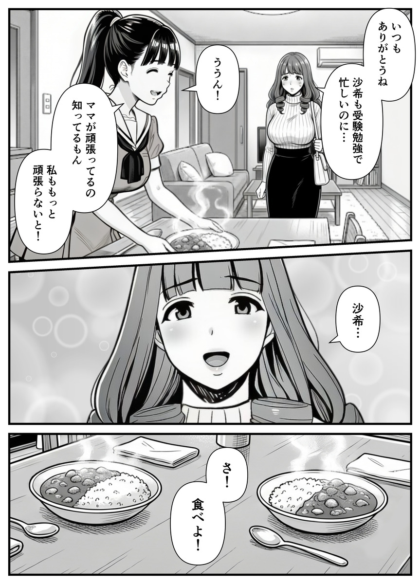 【エロ漫画】パート先の店長の肉便器になってしまった母娘に興奮が収まらない！ エロ漫画 - 9