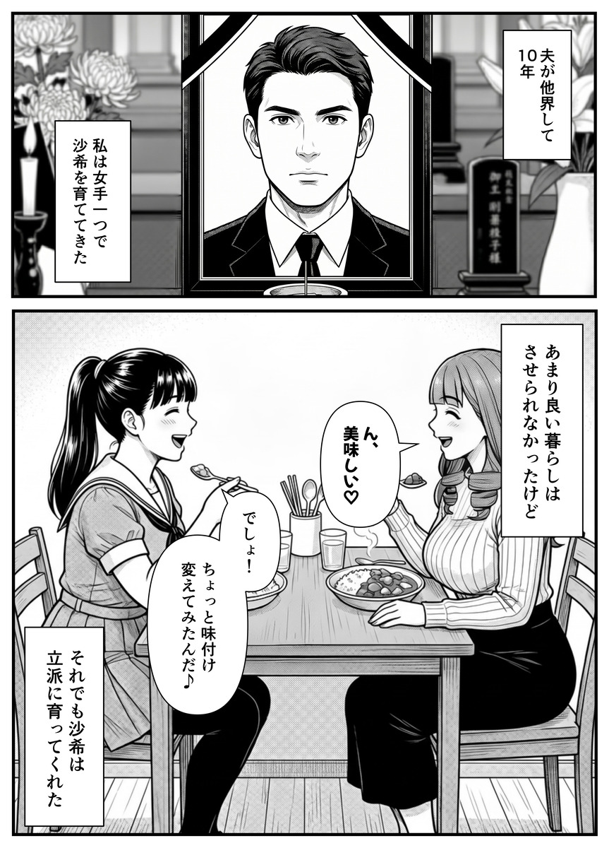【エロ漫画】パート先の店長の肉便器になってしまった母娘に興奮が収まらない！ エロ漫画 - 10