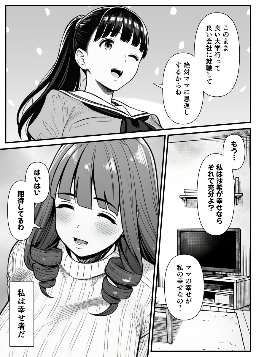【エロ漫画】パート先の店長の肉便器になってしまった母娘に興奮が収まらない！ エロ漫画 - 12