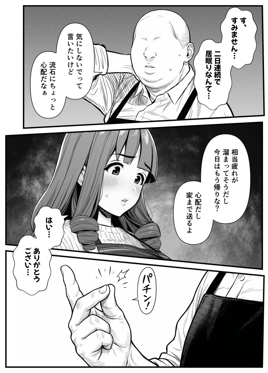 【エロ漫画】パート先の店長の肉便器になってしまった母娘に興奮が収まらない！ エロ漫画 - 17